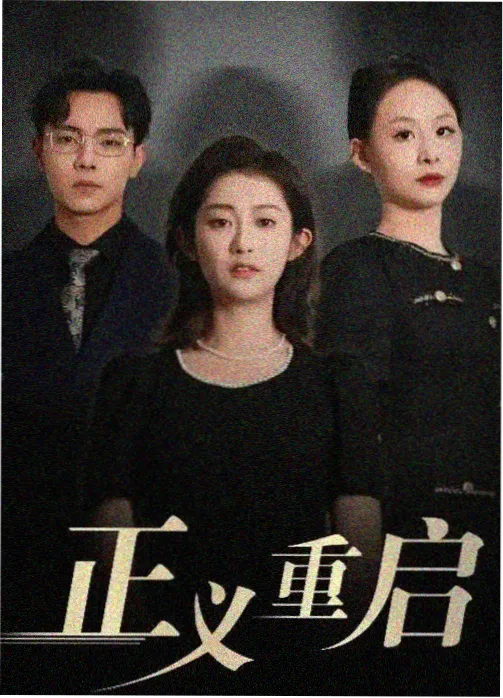 光棍影院yy 长夜灯火 剧集封面
